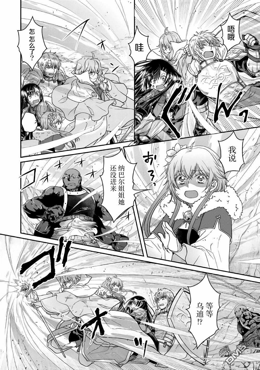 月光下的异世界之旅 第55话 蔷薇の欠片 第14页