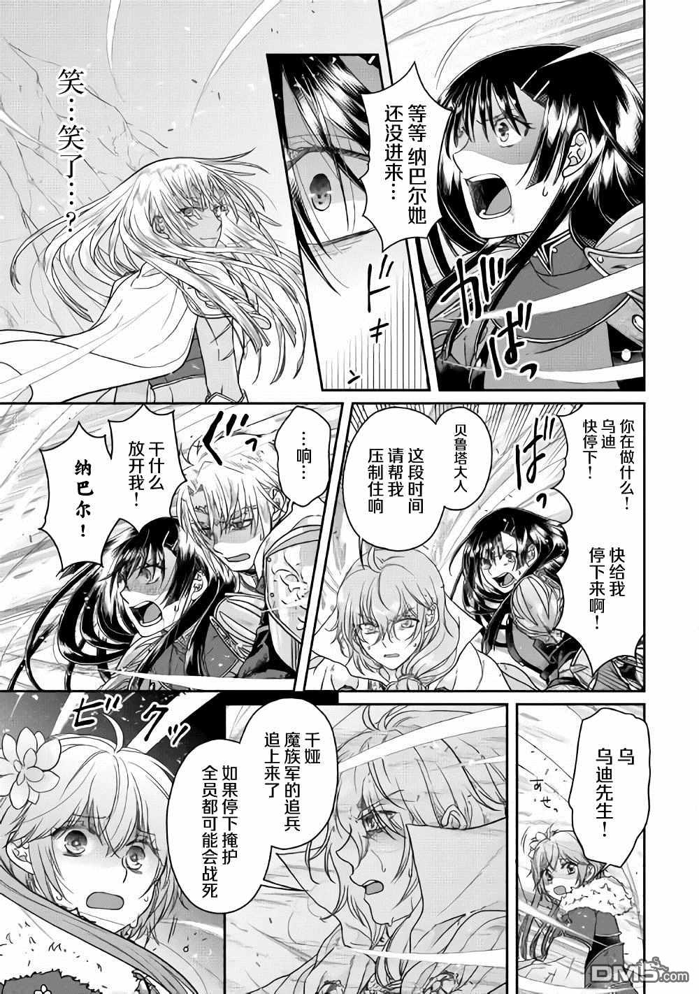月光下的异世界之旅 第55话 蔷薇の欠片 第15页