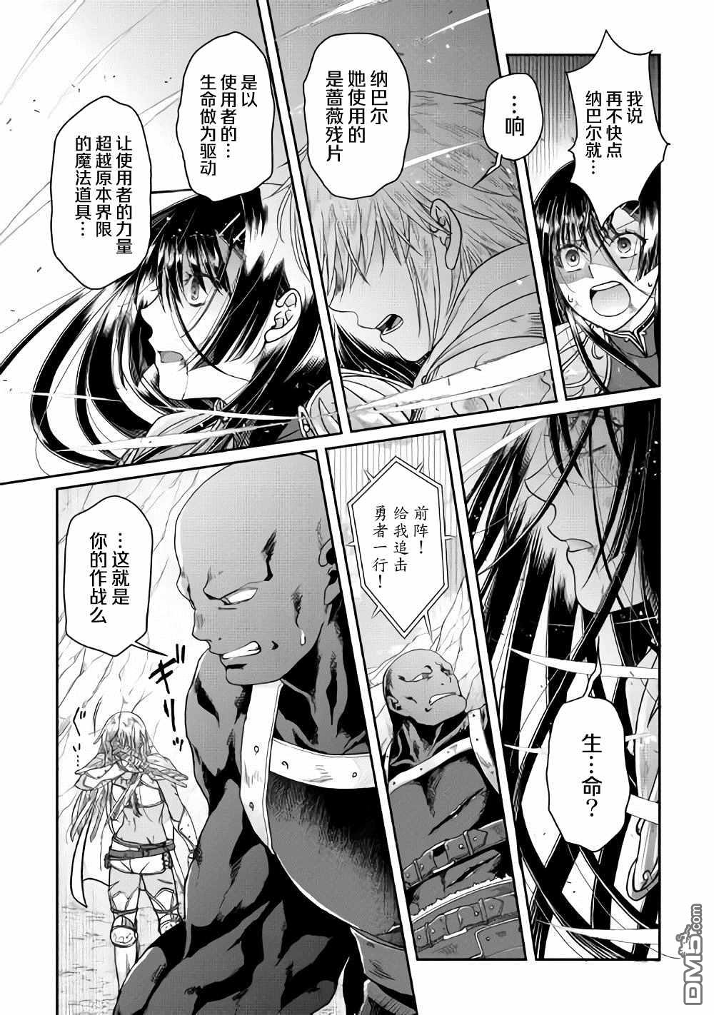 月光下的异世界之旅 第55话 蔷薇の欠片 第16页