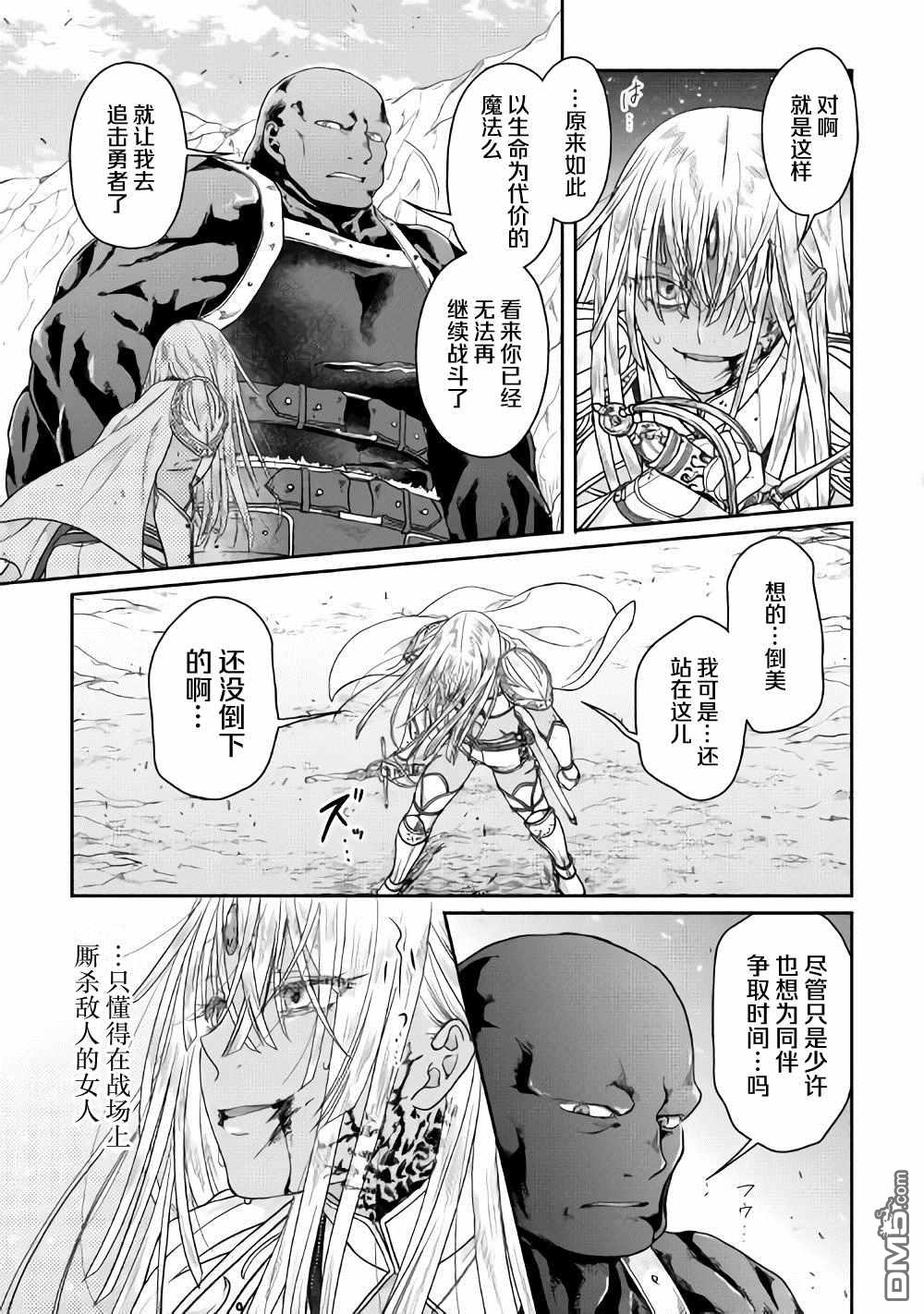 月光下的异世界之旅 第55话 蔷薇の欠片 第17页