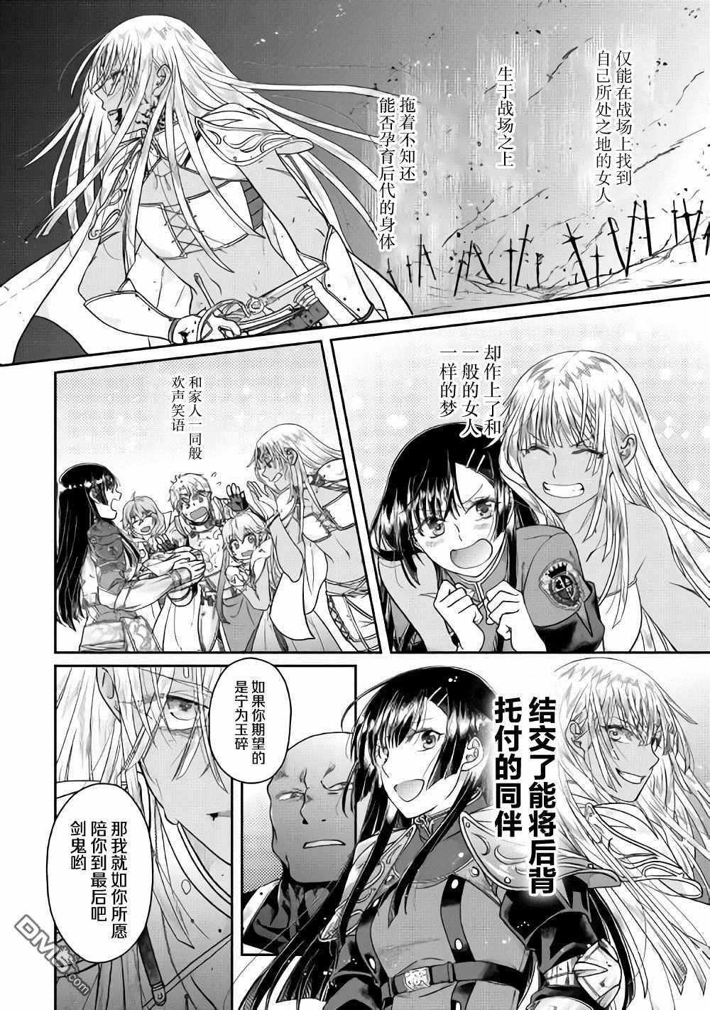 月光下的异世界之旅 第55话 蔷薇の欠片 第18页
