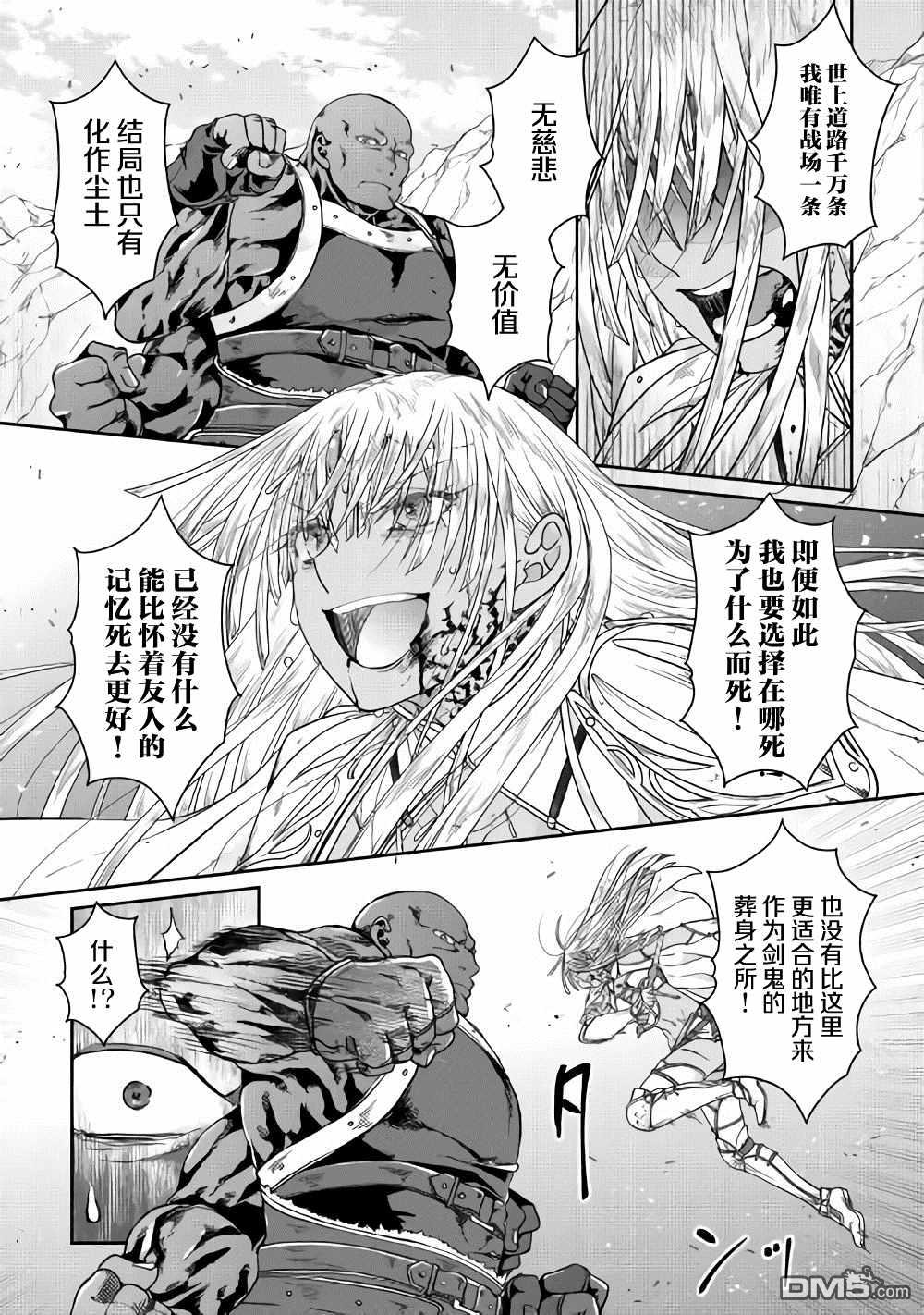 月光下的异世界之旅 第55话 蔷薇の欠片 第19页