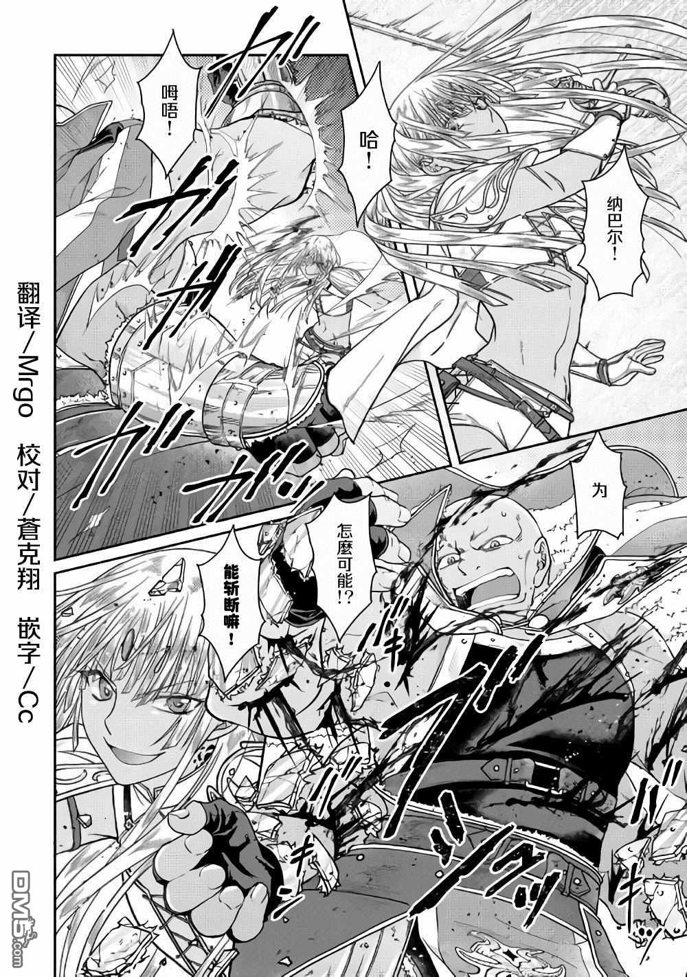 月光下的异世界之旅 第55话 蔷薇の欠片 第2页