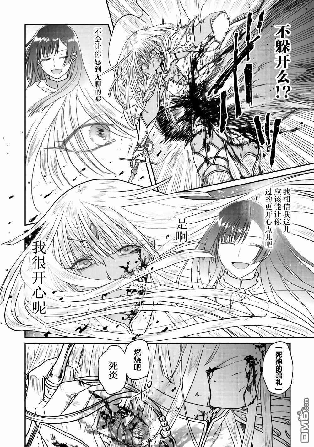 月光下的异世界之旅 第55话 蔷薇の欠片 第20页
