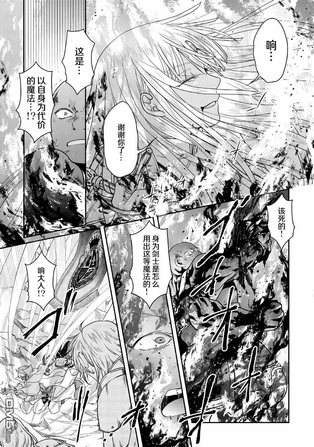 月光下的异世界之旅 第55话 蔷薇の欠片 第21页