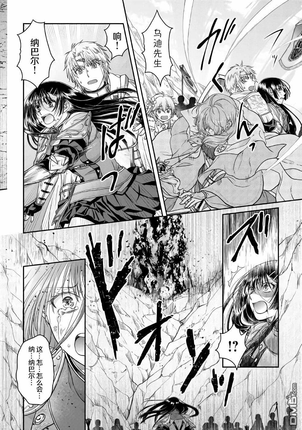 月光下的异世界之旅 第55话 蔷薇の欠片 第22页