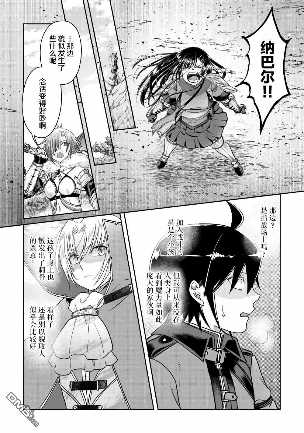 月光下的异世界之旅 第55话 蔷薇の欠片 第23页