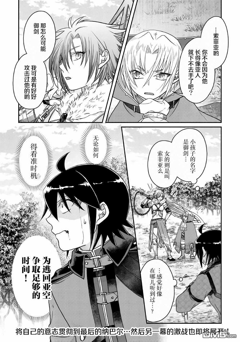 月光下的异世界之旅 第55话 蔷薇の欠片 第24页