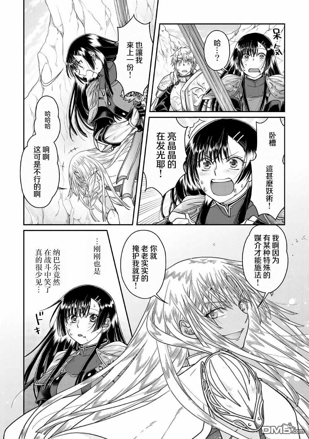 月光下的异世界之旅 第55话 蔷薇の欠片 第3页