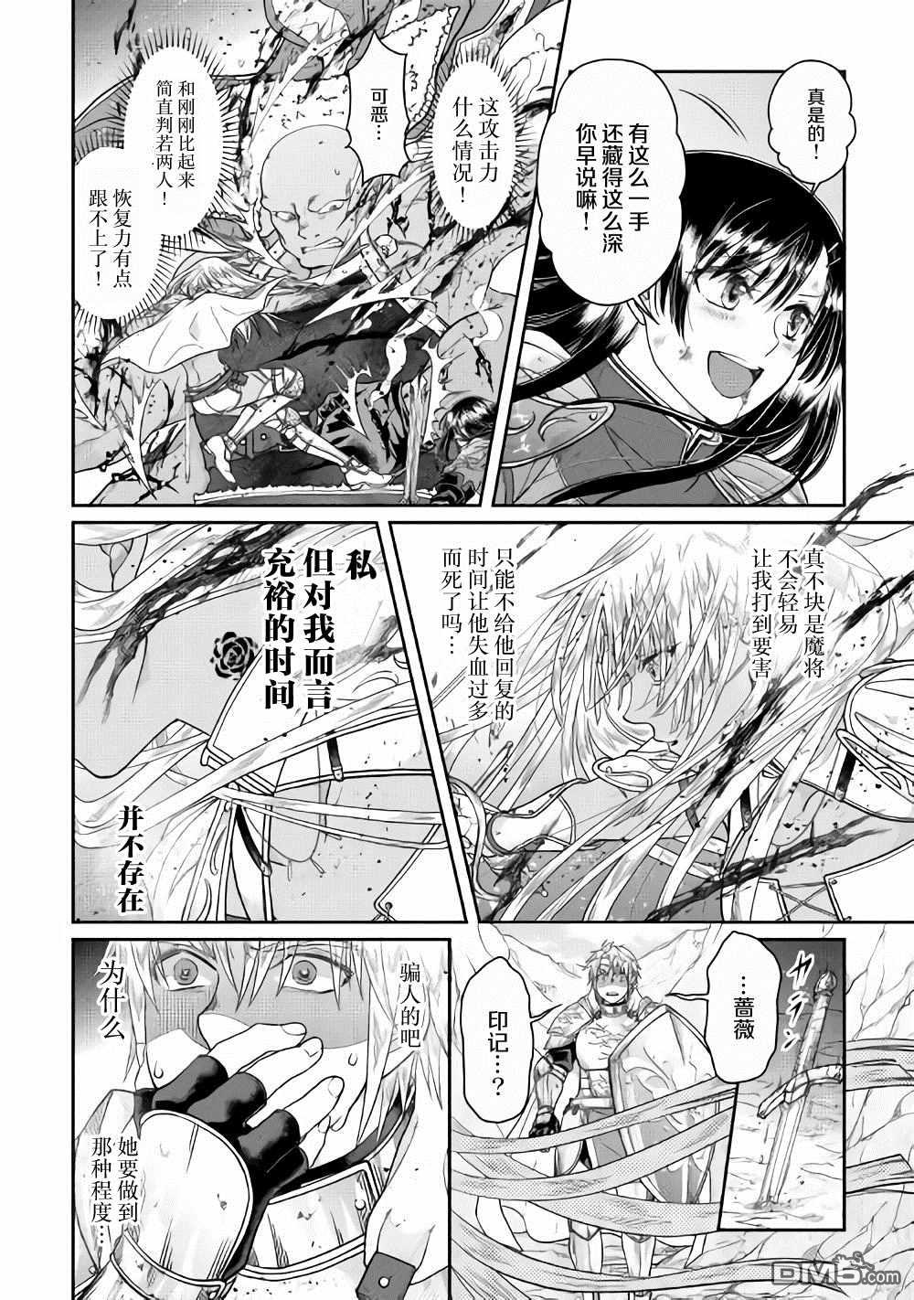 月光下的异世界之旅 第55话 蔷薇の欠片 第4页