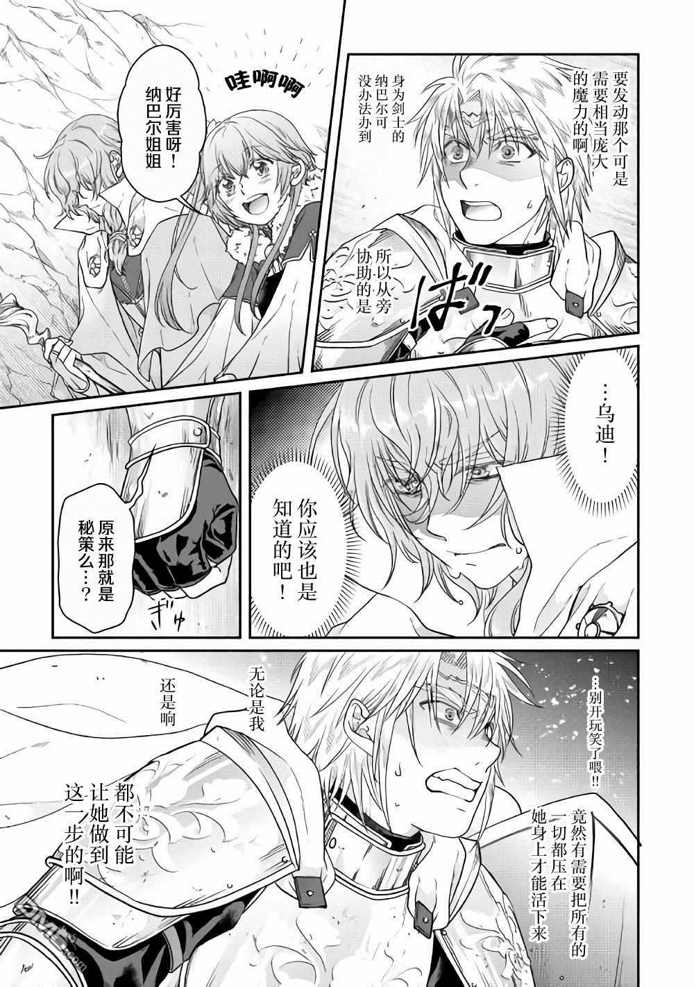 月光下的异世界之旅 第55话 蔷薇の欠片 第5页