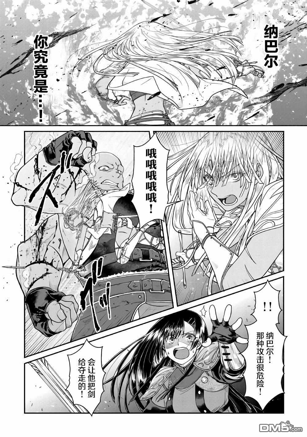 月光下的异世界之旅 第55话 蔷薇の欠片 第6页
