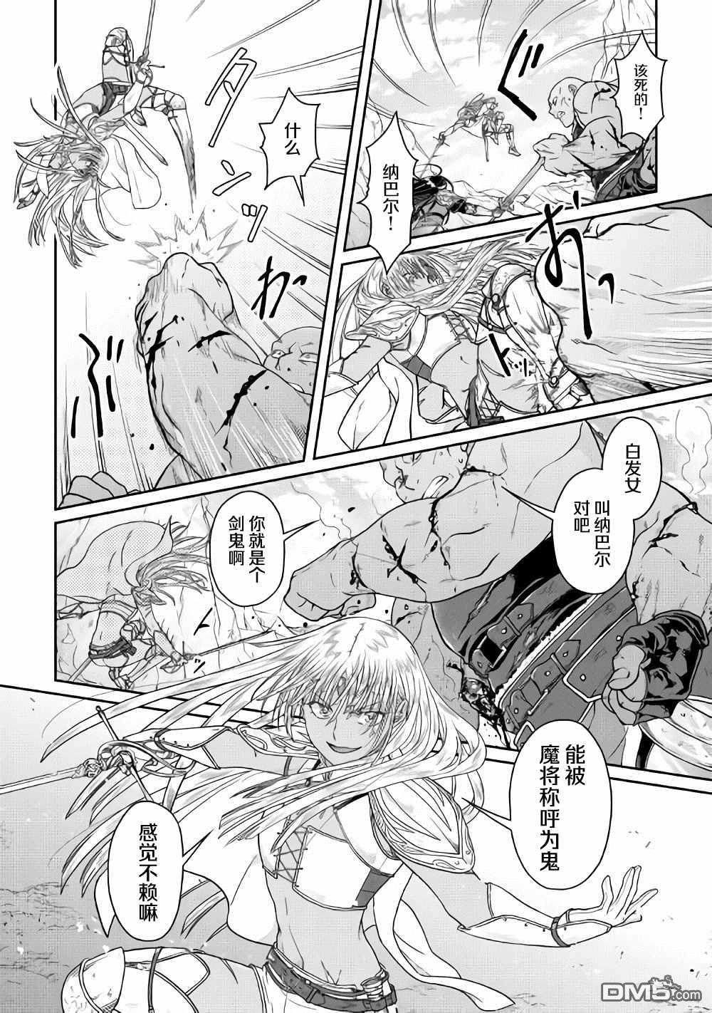 月光下的异世界之旅 第55话 蔷薇の欠片 第8页