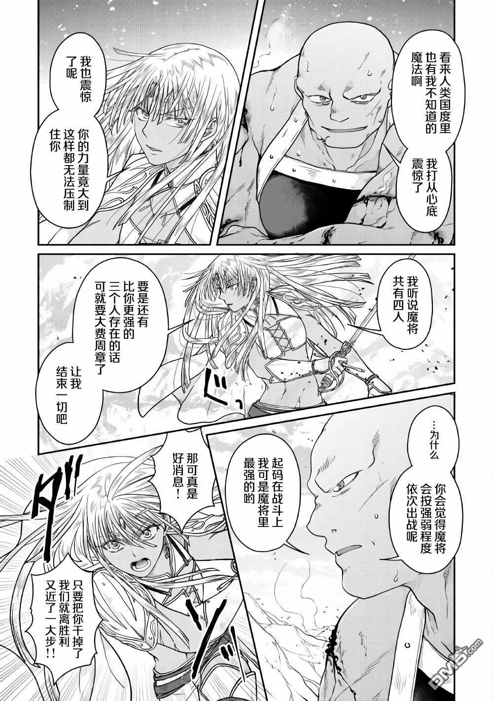 月光下的异世界之旅 第55话 蔷薇の欠片 第9页