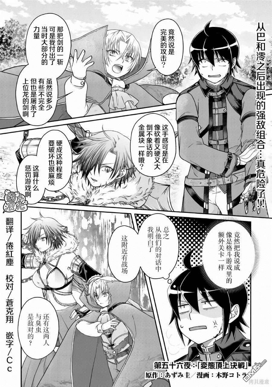 月光下的异世界之旅 第56话 变态顶上决斗 第1页