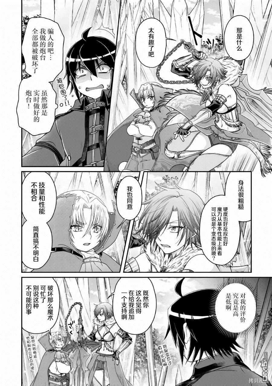 月光下的异世界之旅 第56话 变态顶上决斗 第12页