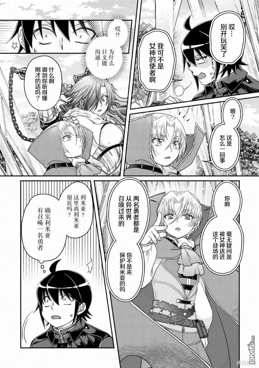 月光下的异世界之旅 第56话 变态顶上决斗 第16页