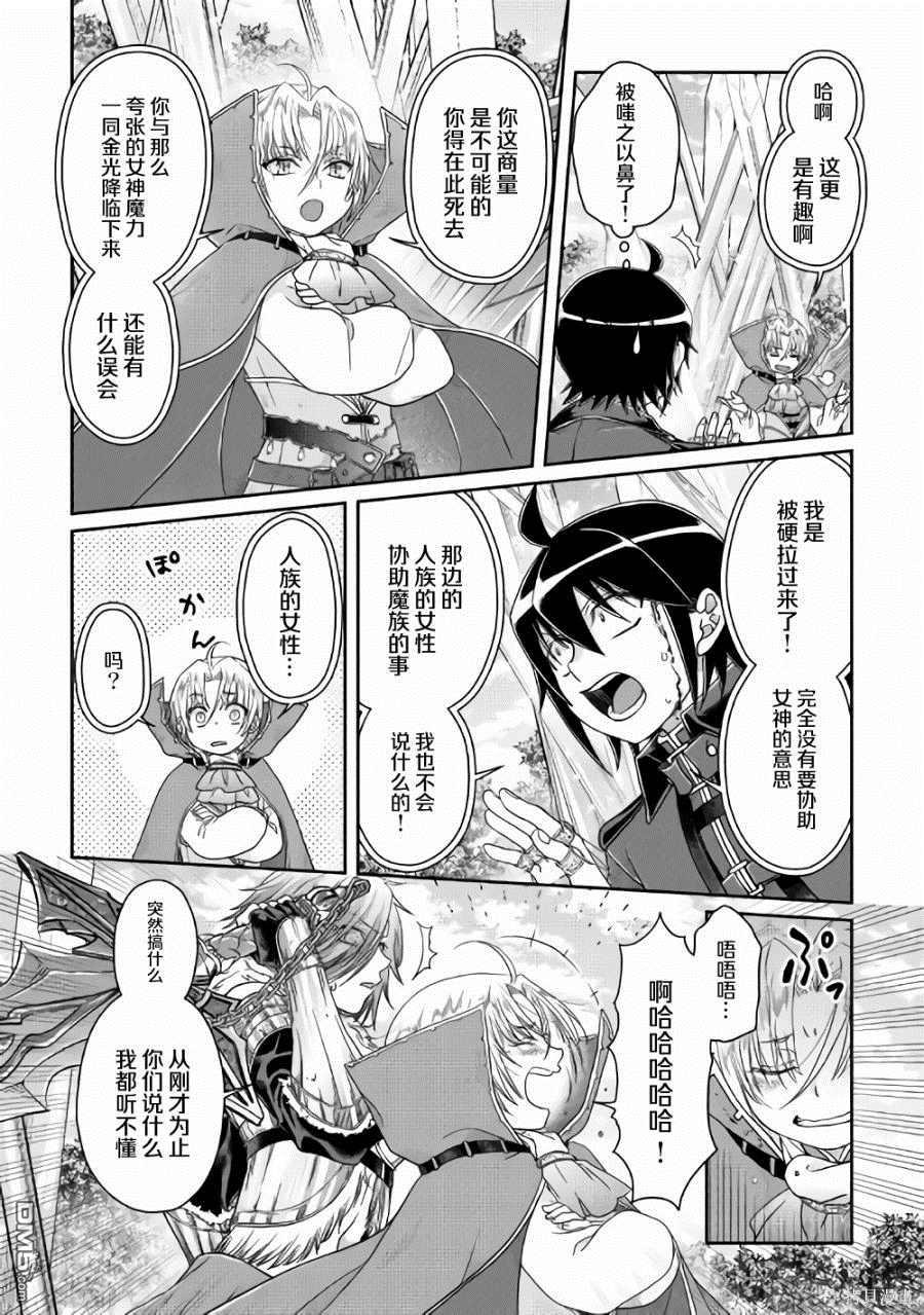 月光下的异世界之旅 第56话 变态顶上决斗 第19页
