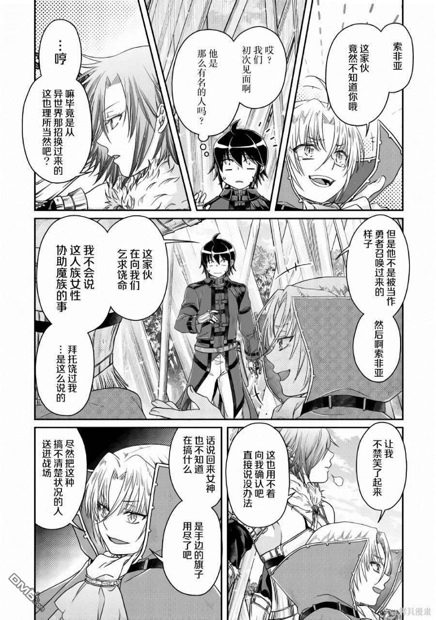 月光下的异世界之旅 第56话 变态顶上决斗 第20页