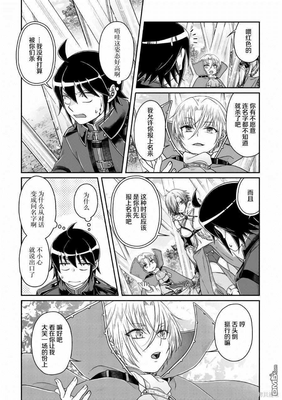 月光下的异世界之旅 第56话 变态顶上决斗 第21页