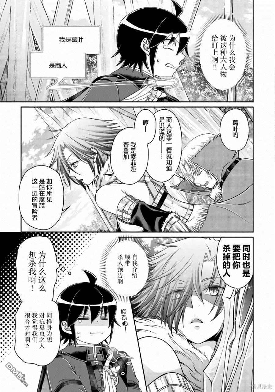 月光下的异世界之旅 第56话 变态顶上决斗 第23页