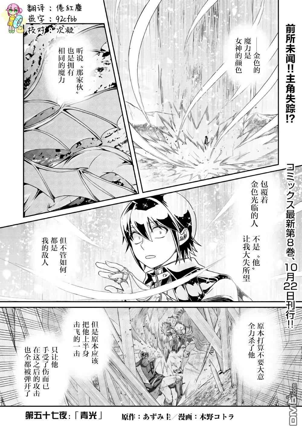 月光下的异世界之旅 第57话 青光 第1页