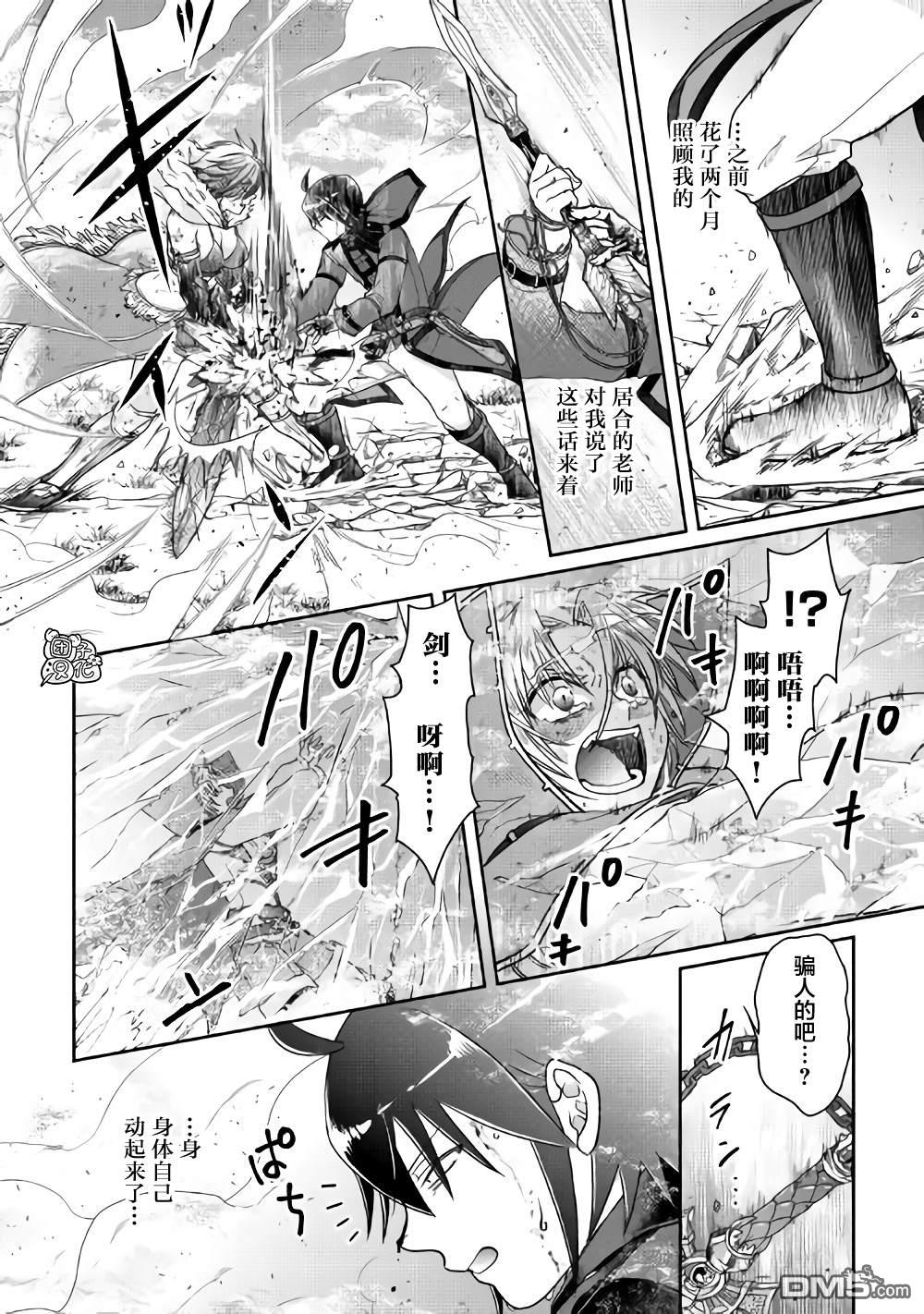 月光下的异世界之旅 第57话 青光 第12页