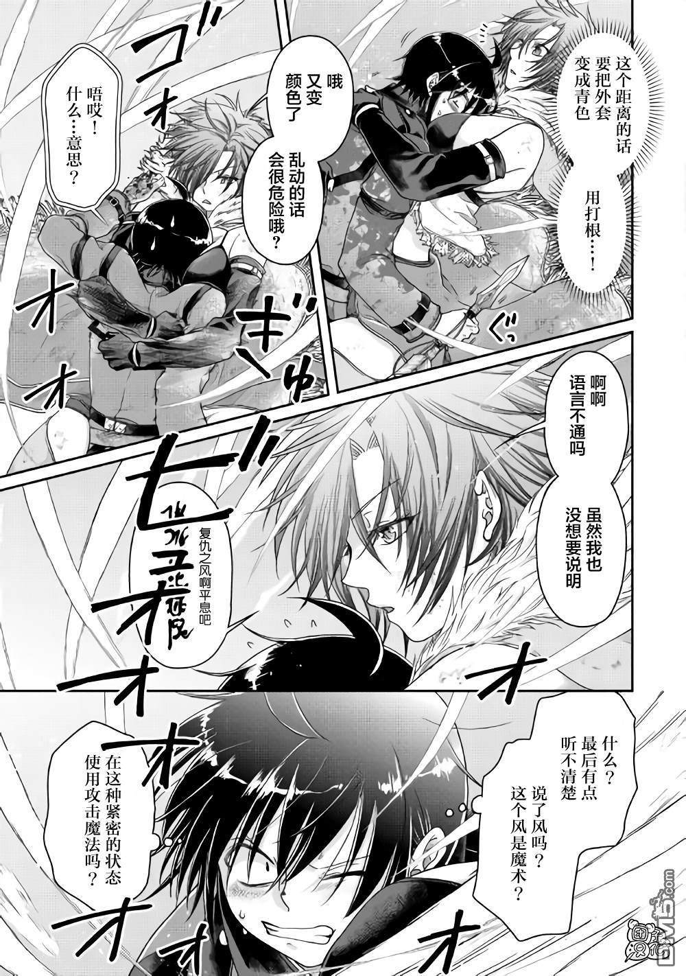 月光下的异世界之旅 第57话 青光 第15页