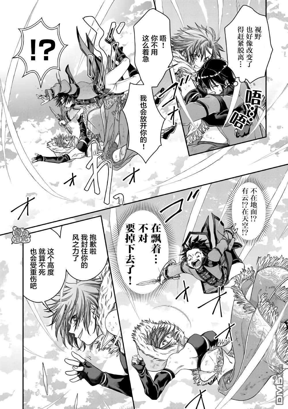 月光下的异世界之旅 第57话 青光 第16页