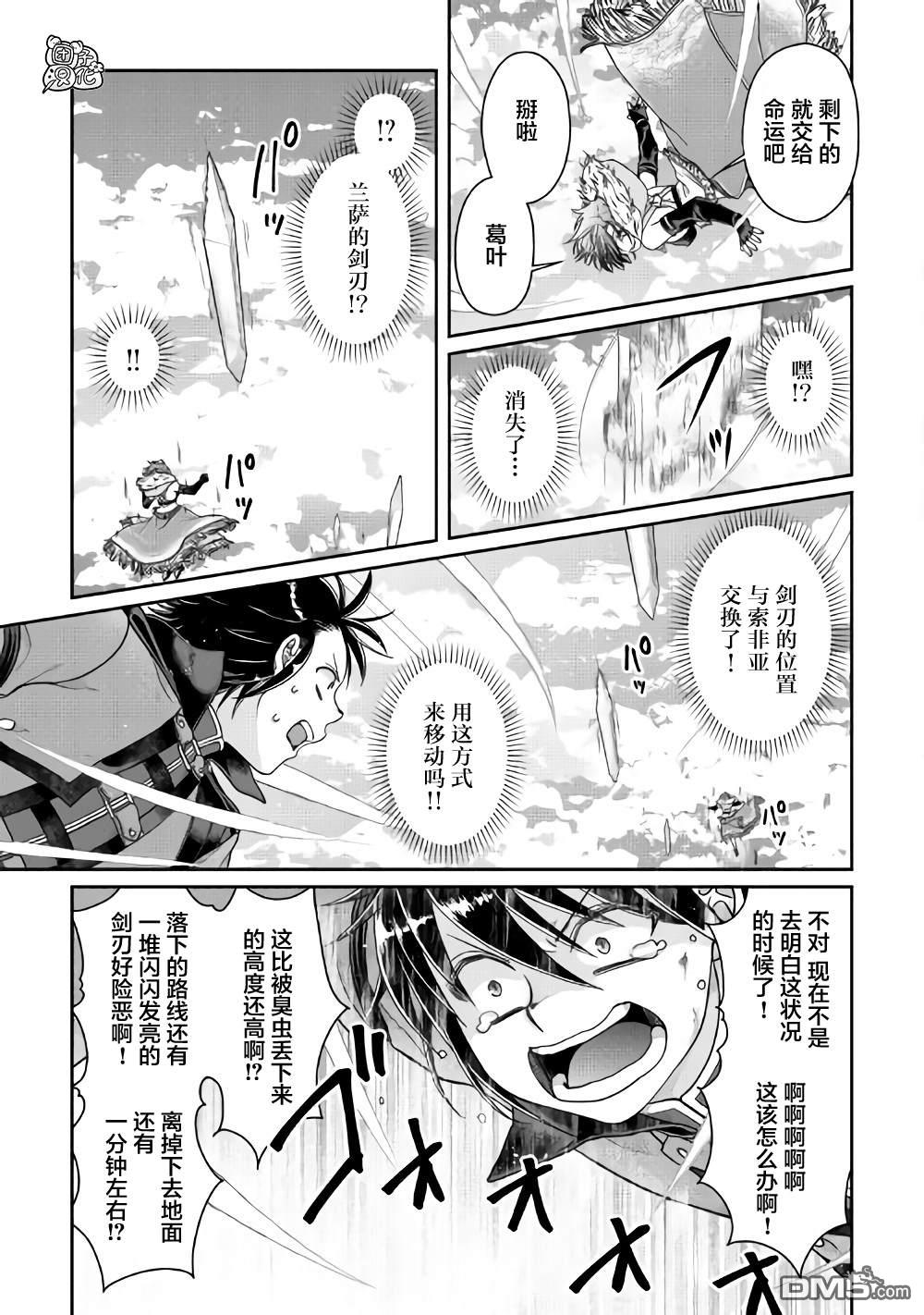 月光下的异世界之旅 第57话 青光 第17页