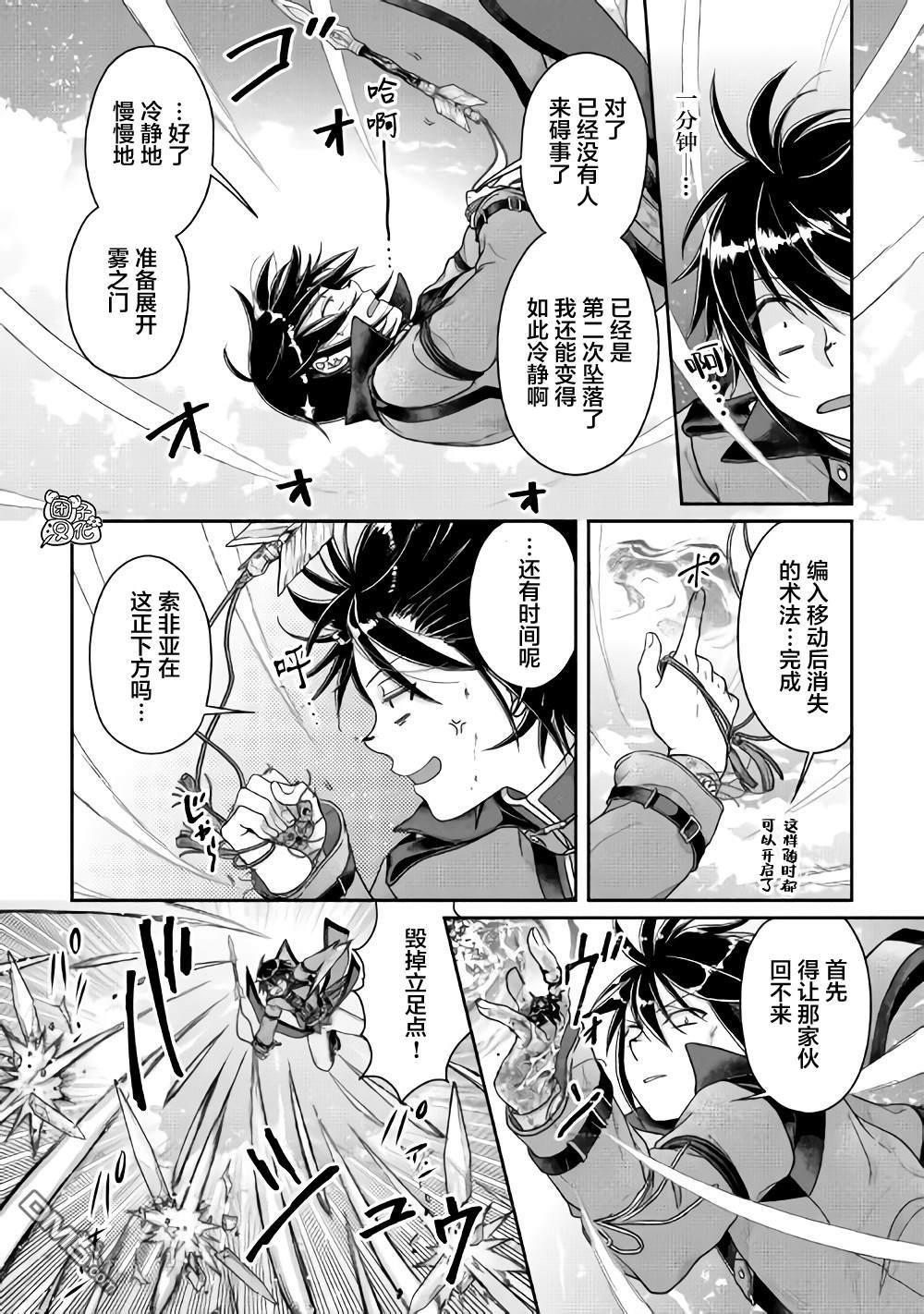 月光下的异世界之旅 第57话 青光 第18页
