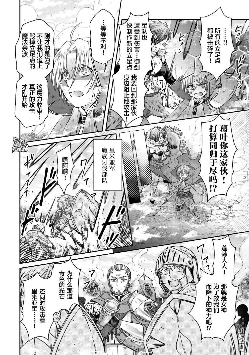 月光下的异世界之旅 第57话 青光 第20页