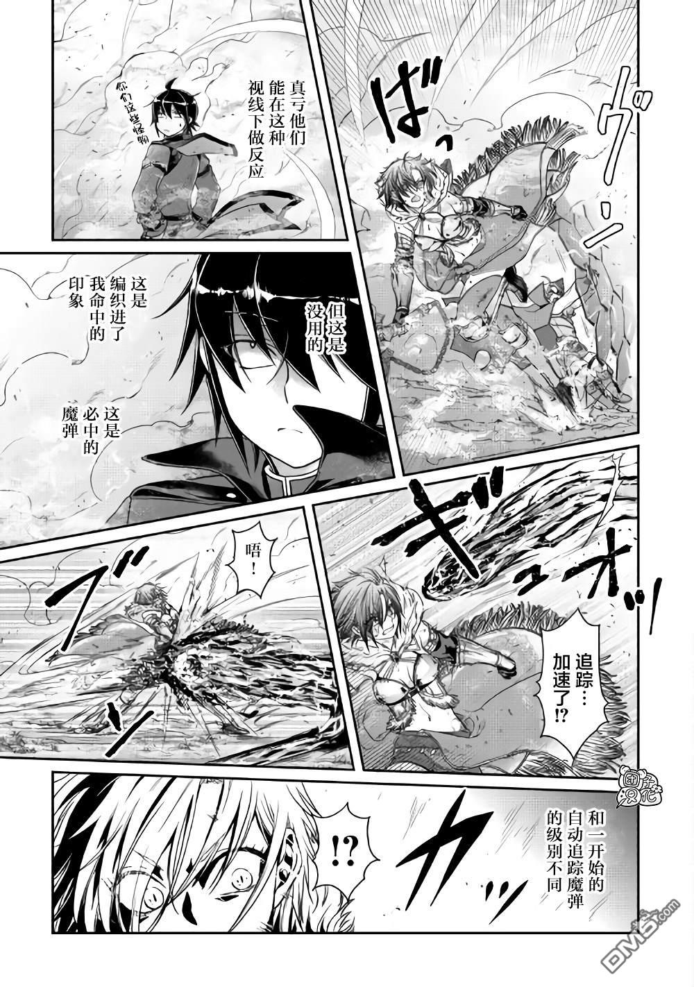 月光下的异世界之旅 第57话 青光 第5页