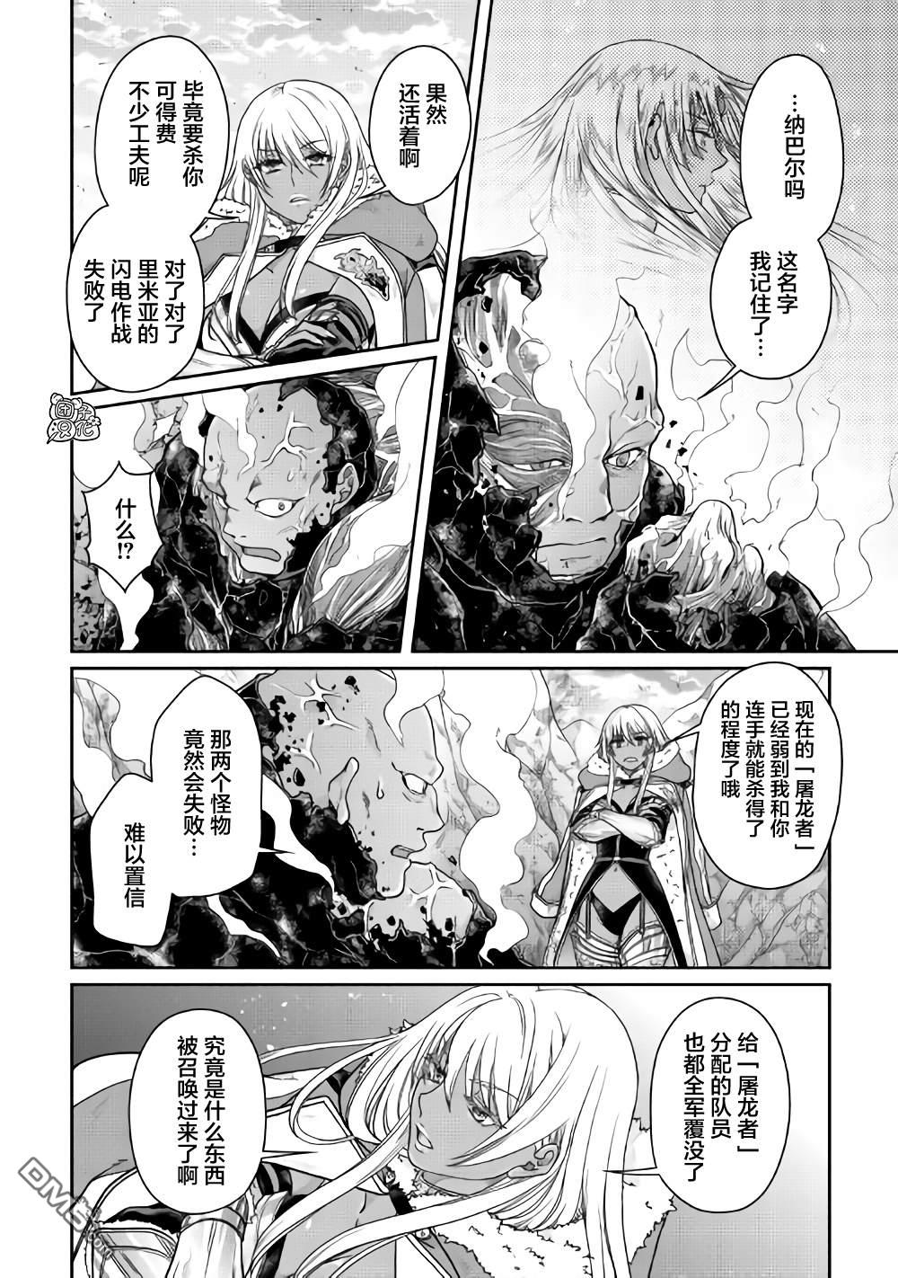 月光下的异世界之旅 第58话 两败俱伤，今朝无胜家 第12页