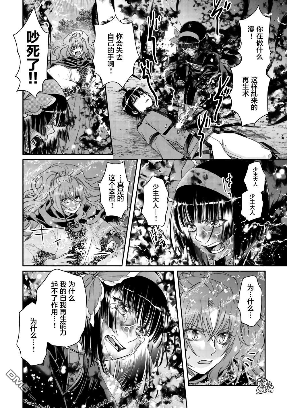 月光下的异世界之旅 第58话 两败俱伤，今朝无胜家 第14页
