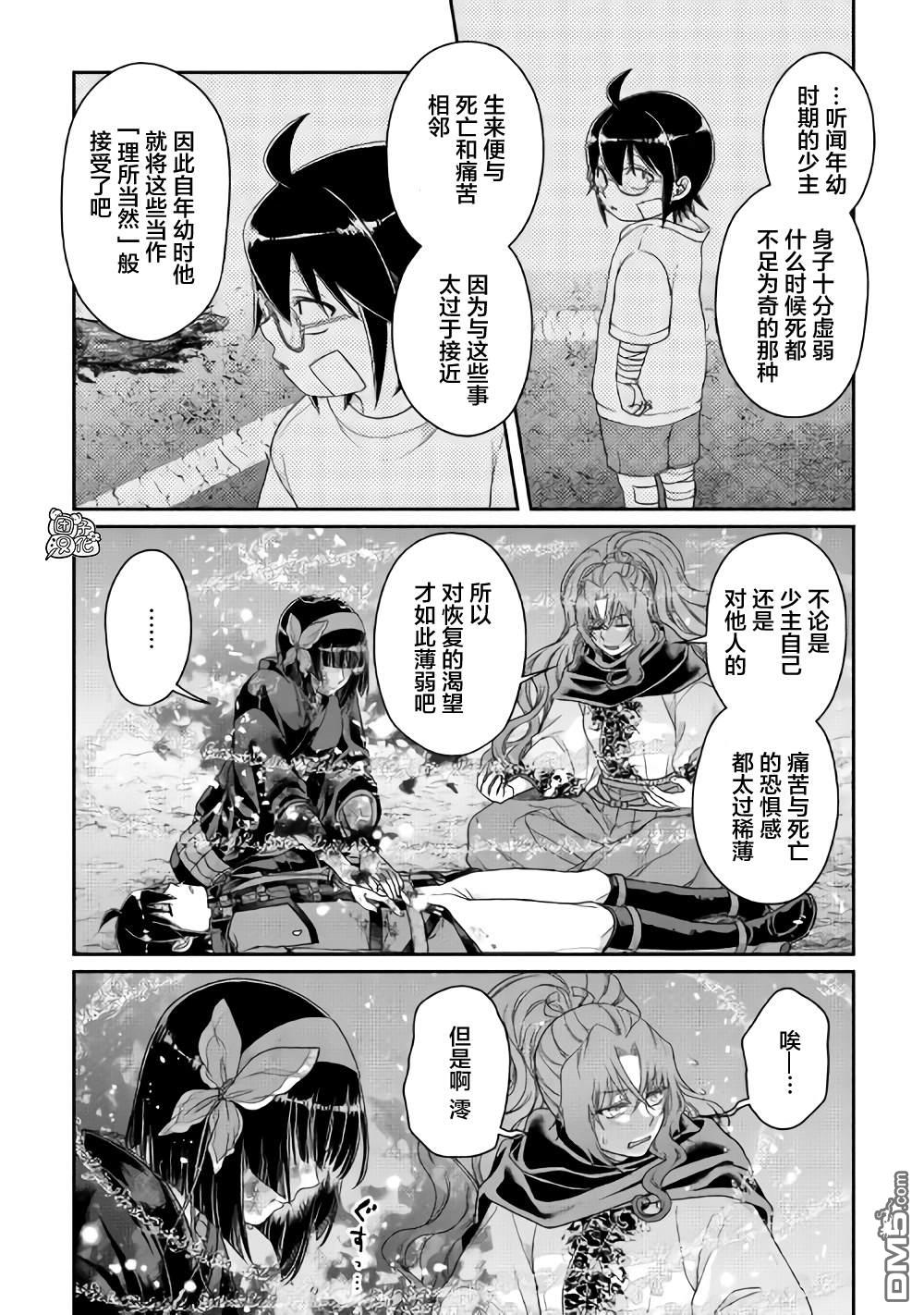 月光下的异世界之旅 第58话 两败俱伤，今朝无胜家 第16页