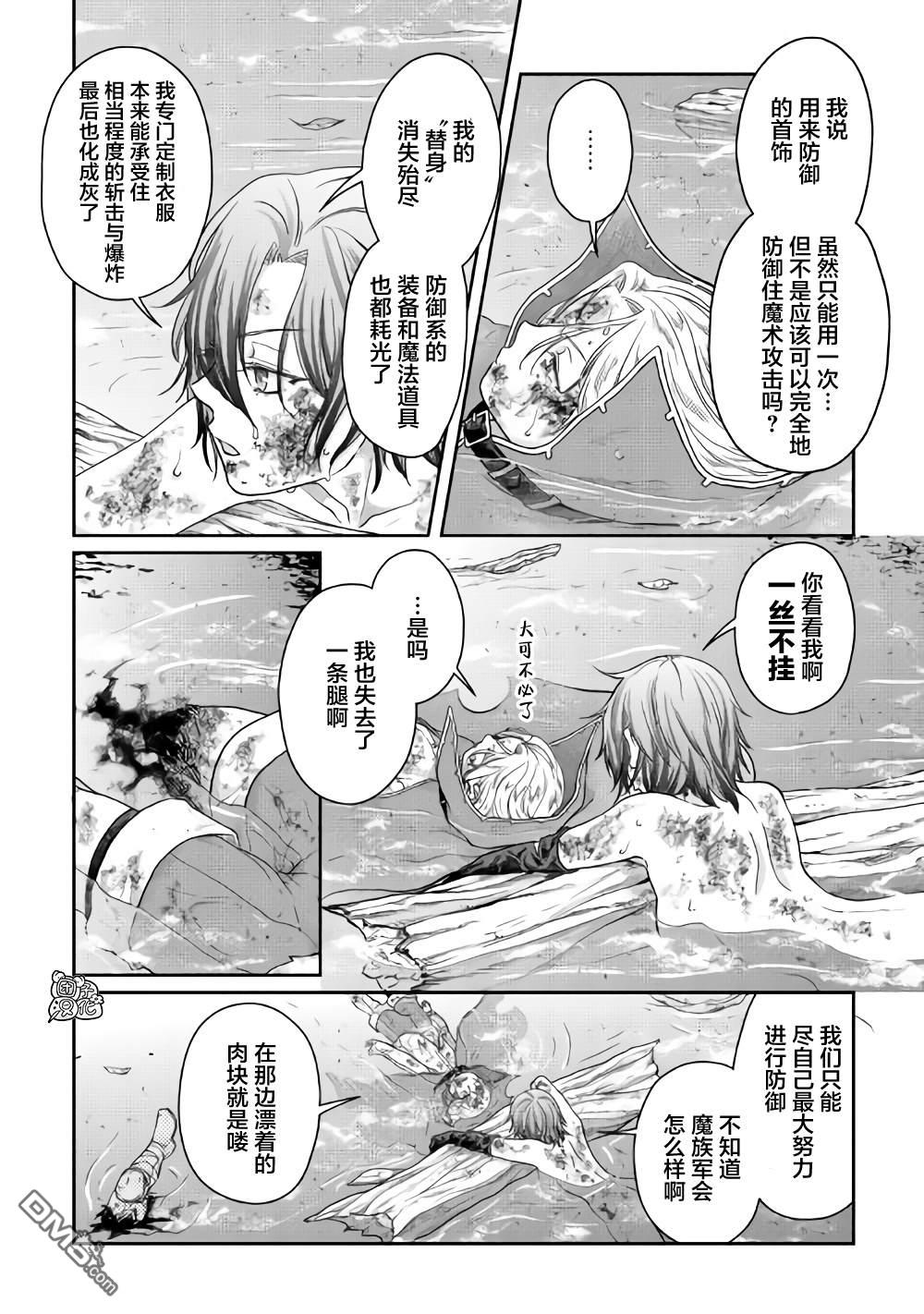 月光下的异世界之旅 第58话 两败俱伤，今朝无胜家 第2页