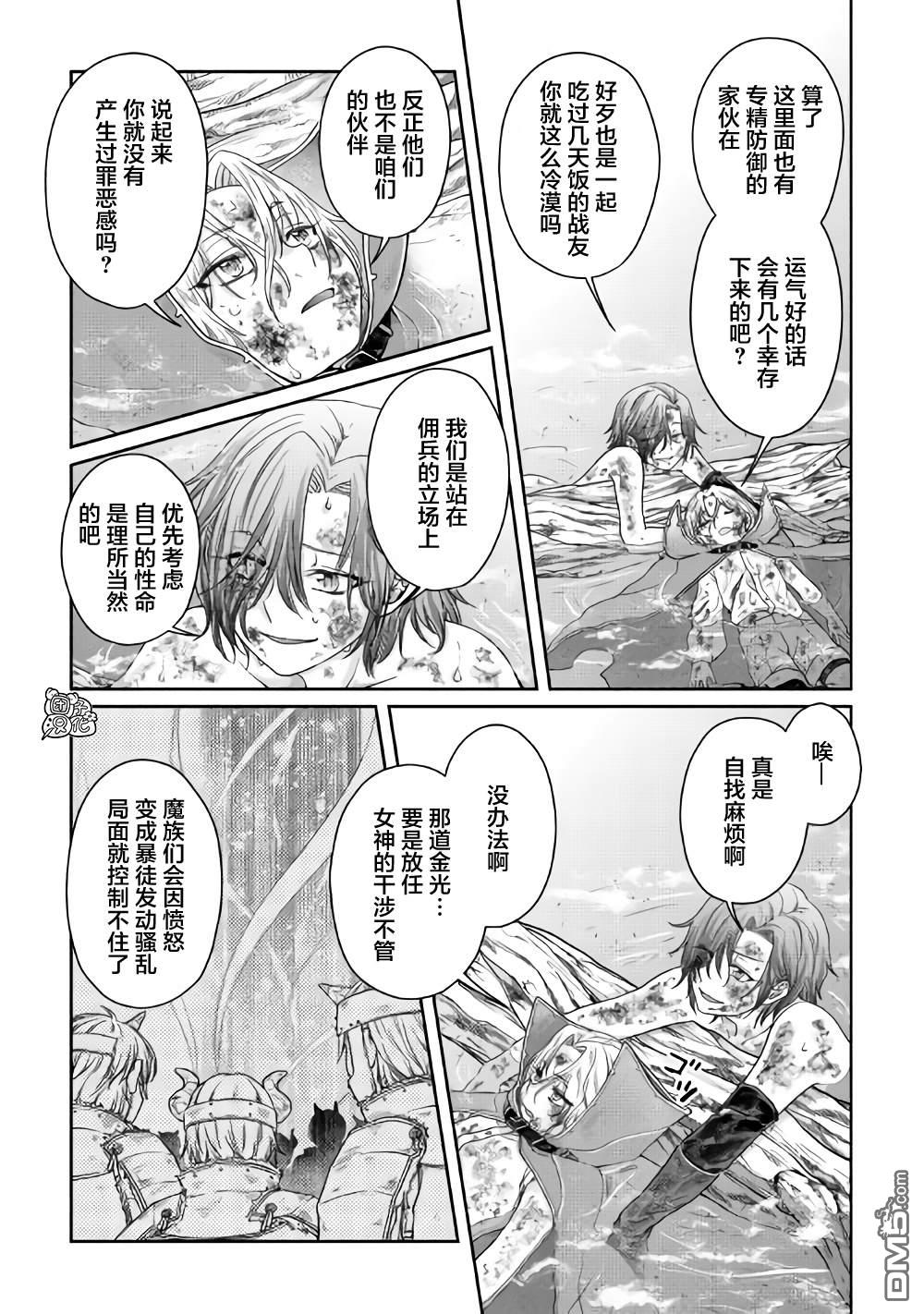 月光下的异世界之旅 第58话 两败俱伤，今朝无胜家 第3页