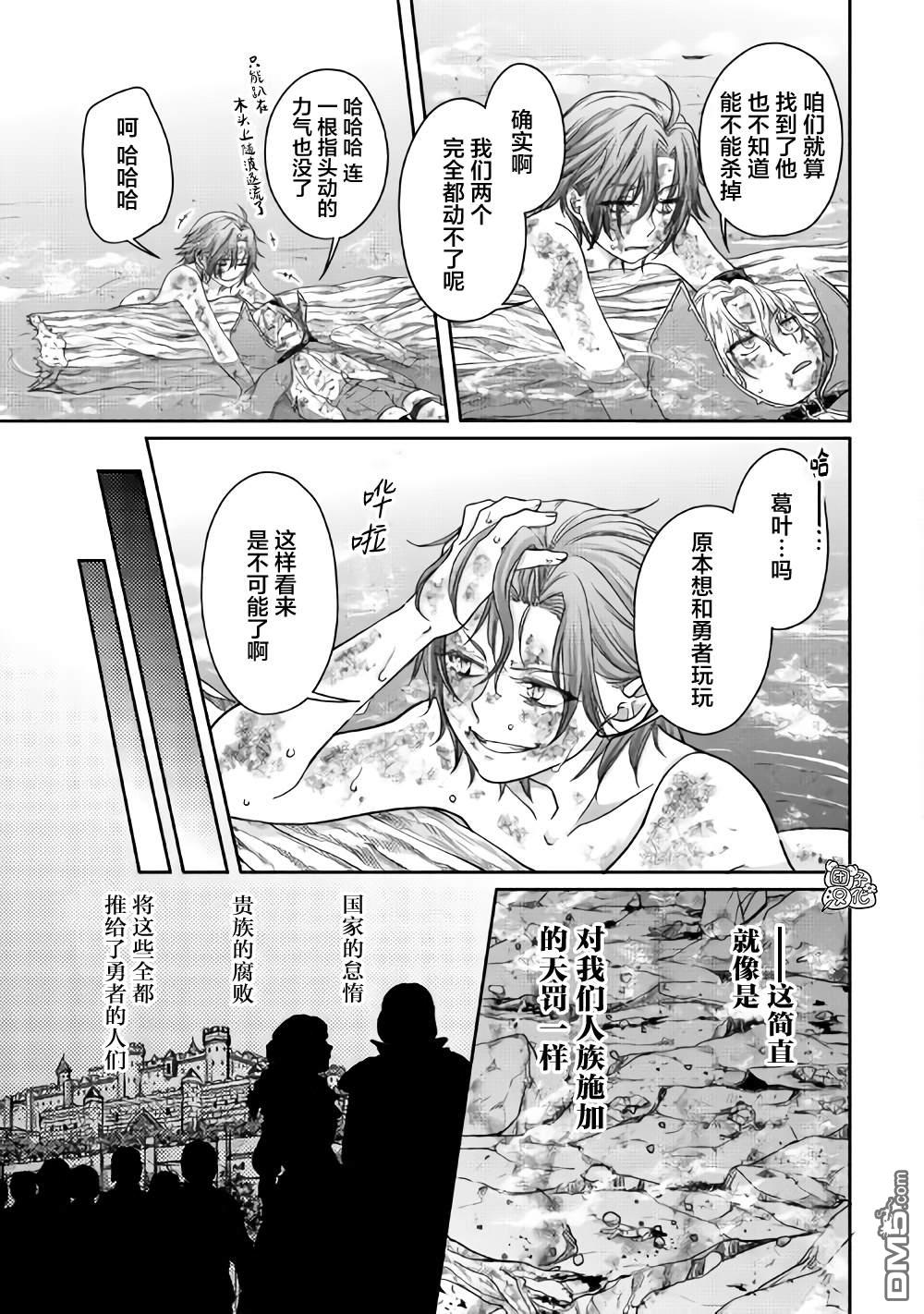 月光下的异世界之旅 第58话 两败俱伤，今朝无胜家 第5页