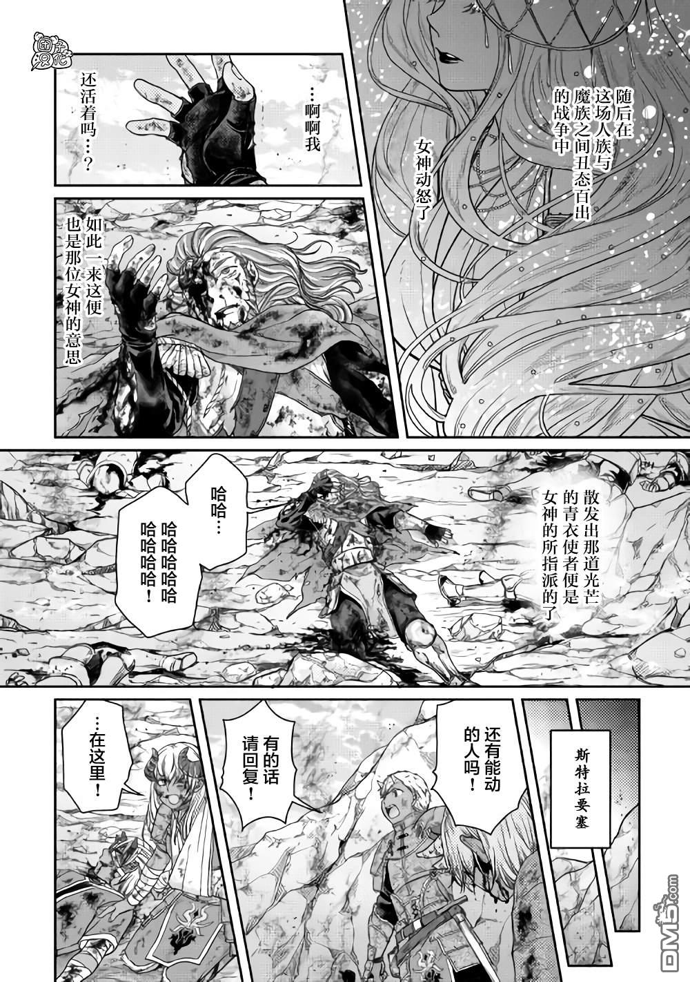月光下的异世界之旅 第58话 两败俱伤，今朝无胜家 第6页