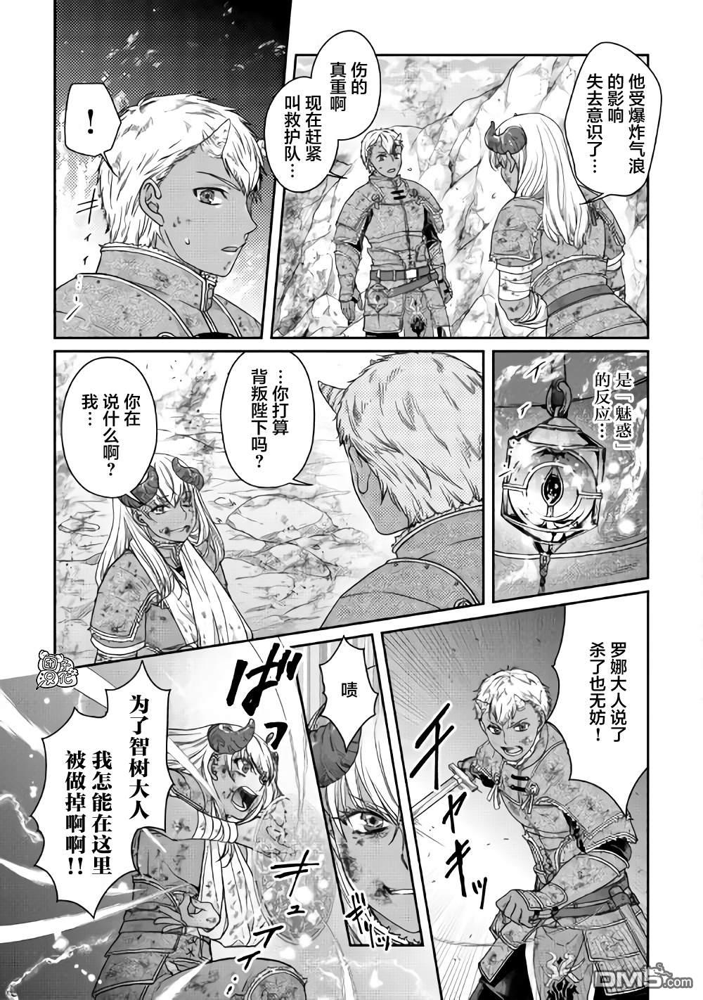月光下的异世界之旅 第58话 两败俱伤，今朝无胜家 第7页