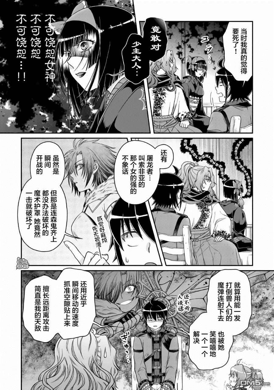 月光下的异世界之旅 第59话 第10页