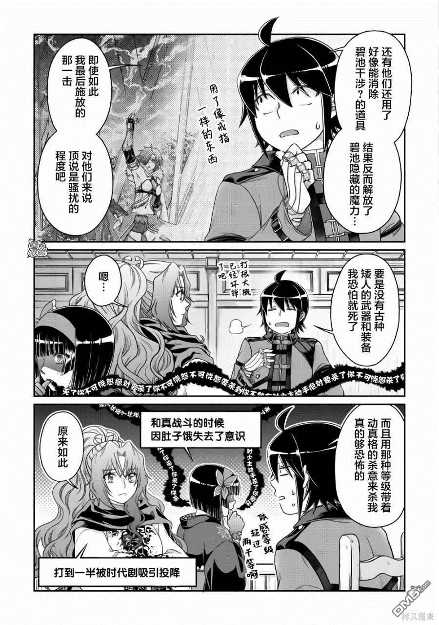 月光下的异世界之旅 第59话 第11页