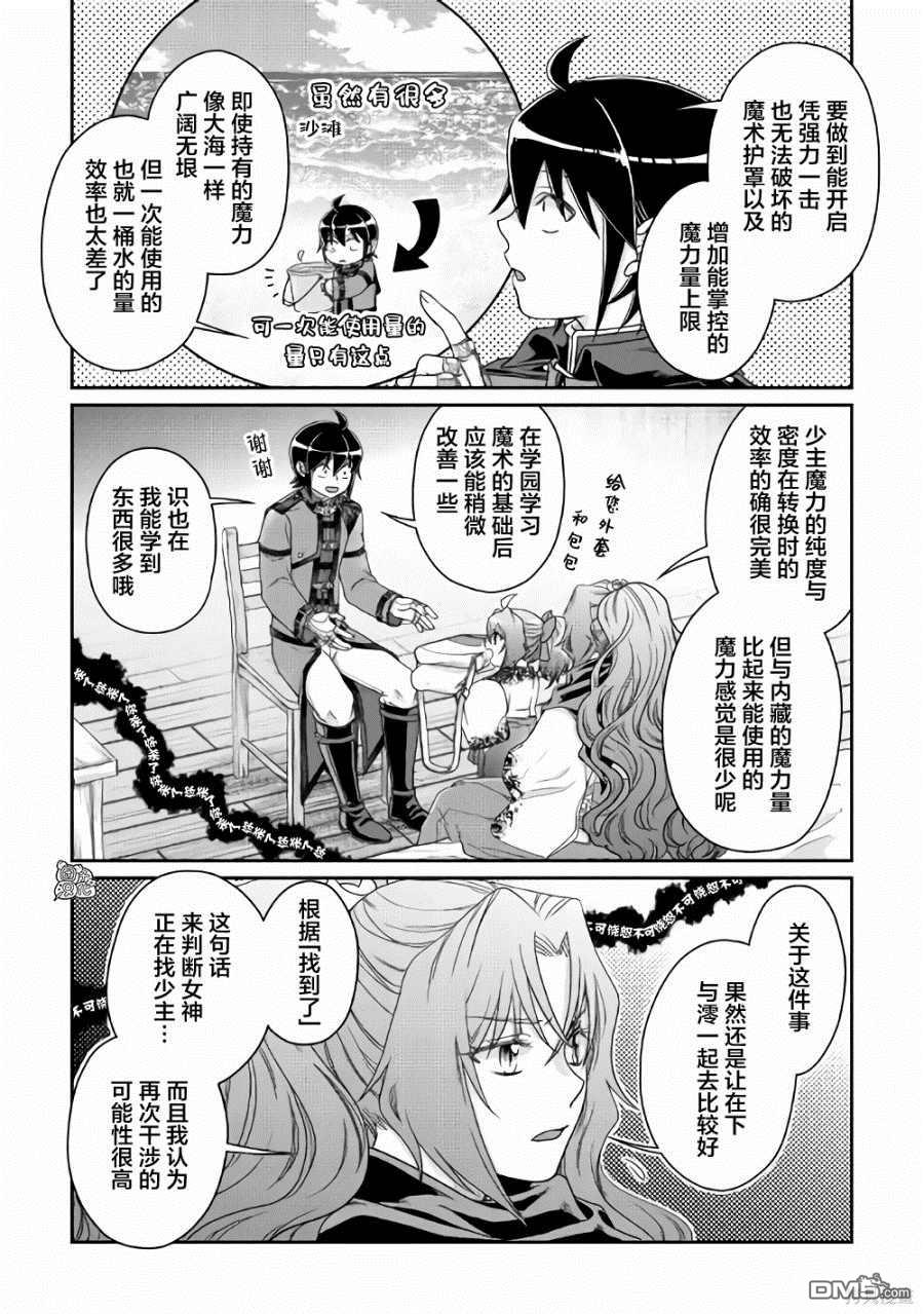 月光下的异世界之旅 第59话 第13页