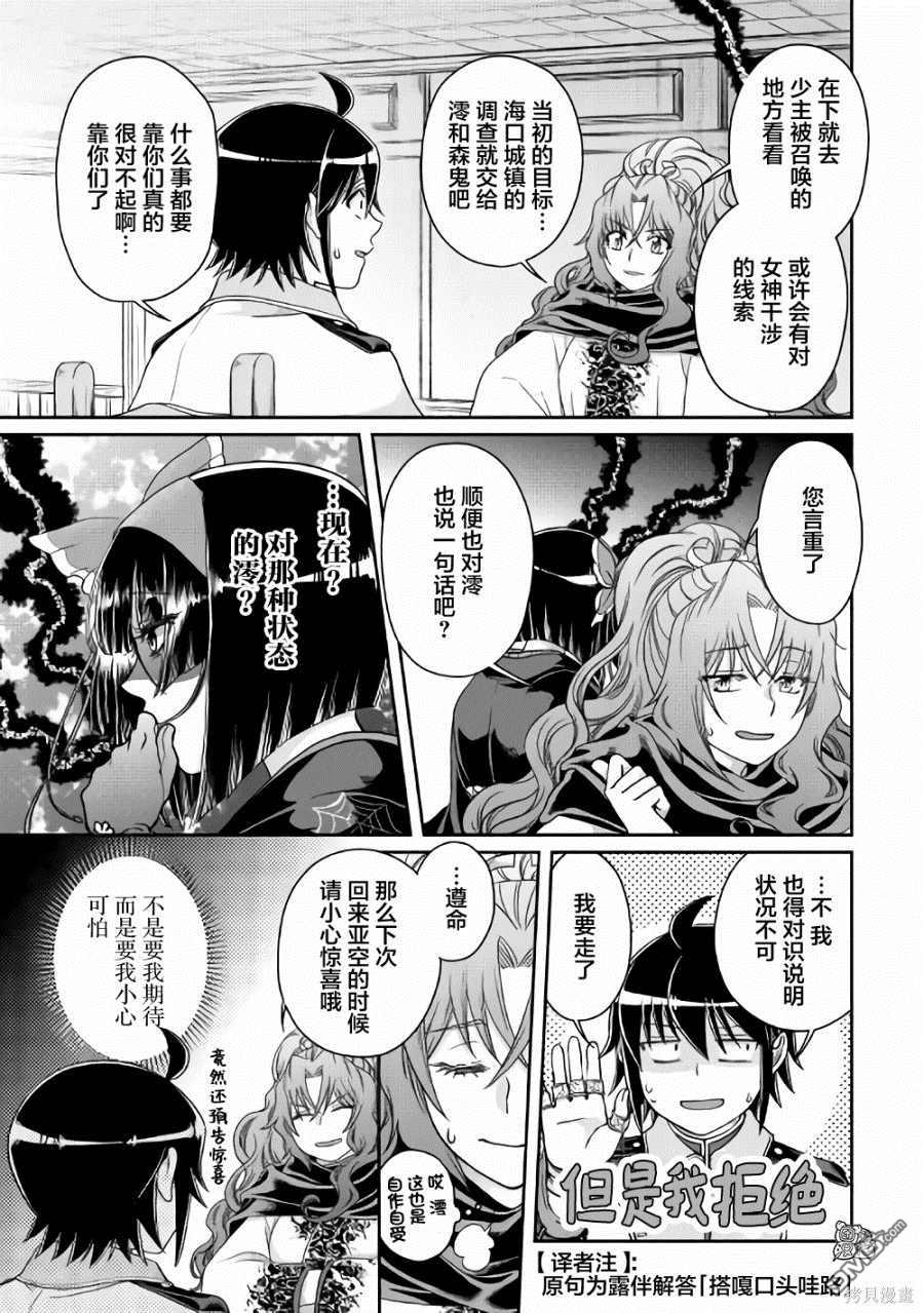 月光下的异世界之旅 第59话 第15页