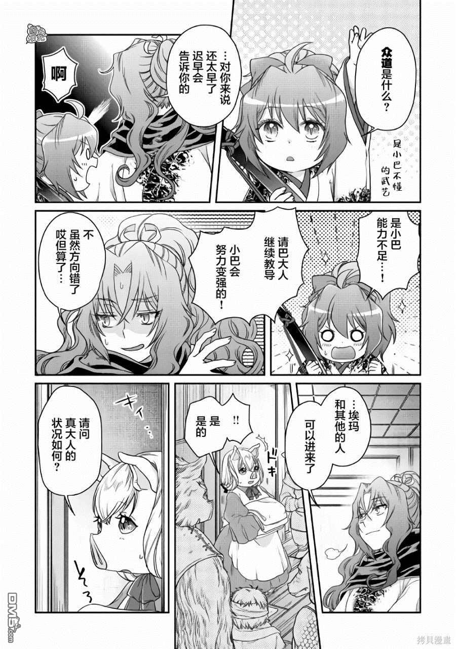 月光下的异世界之旅 第59话 第17页