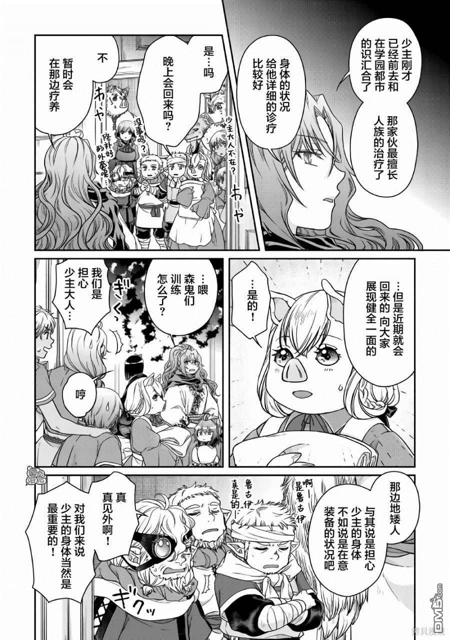 月光下的异世界之旅 第59话 第18页