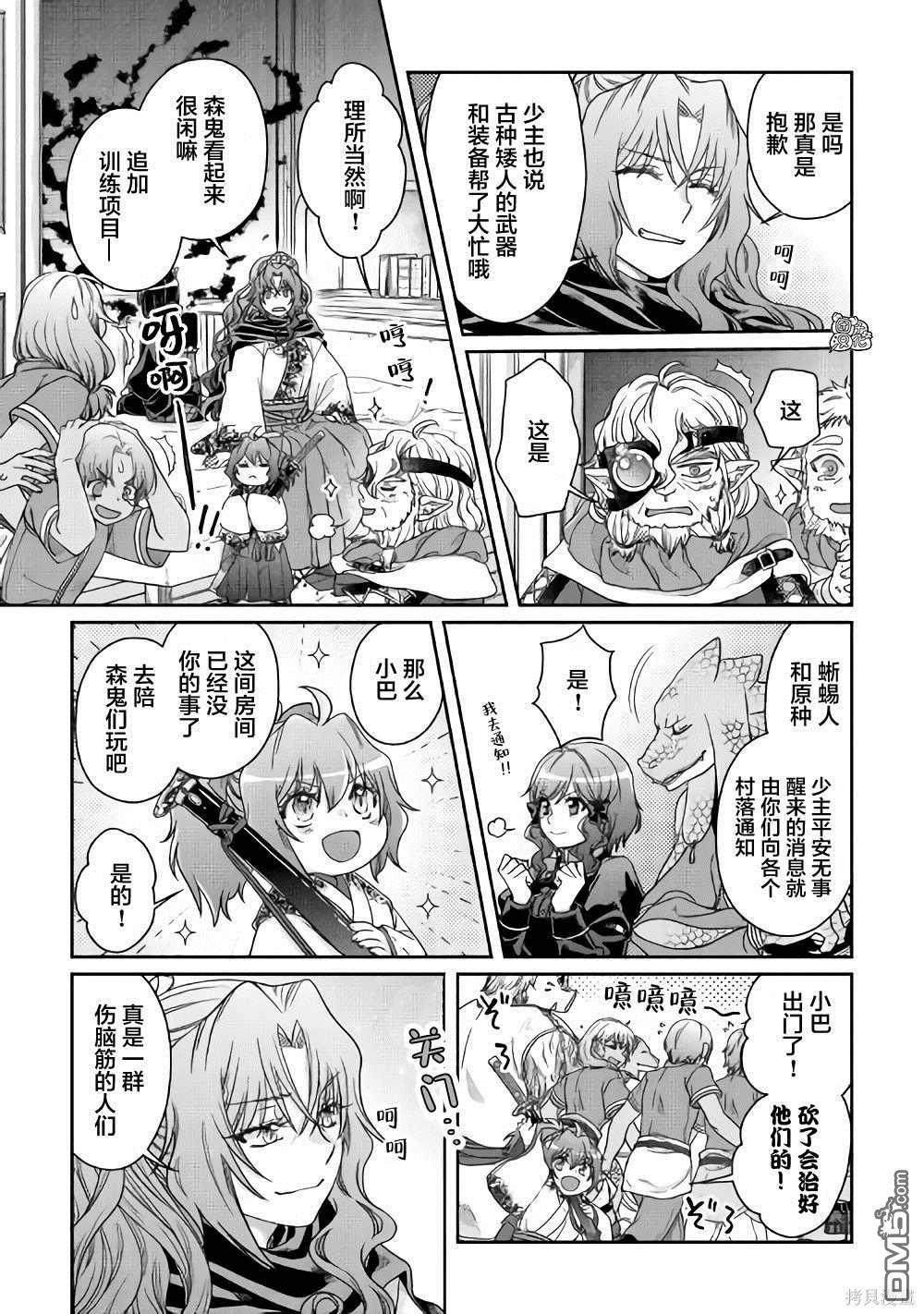 月光下的异世界之旅 第59话 第19页