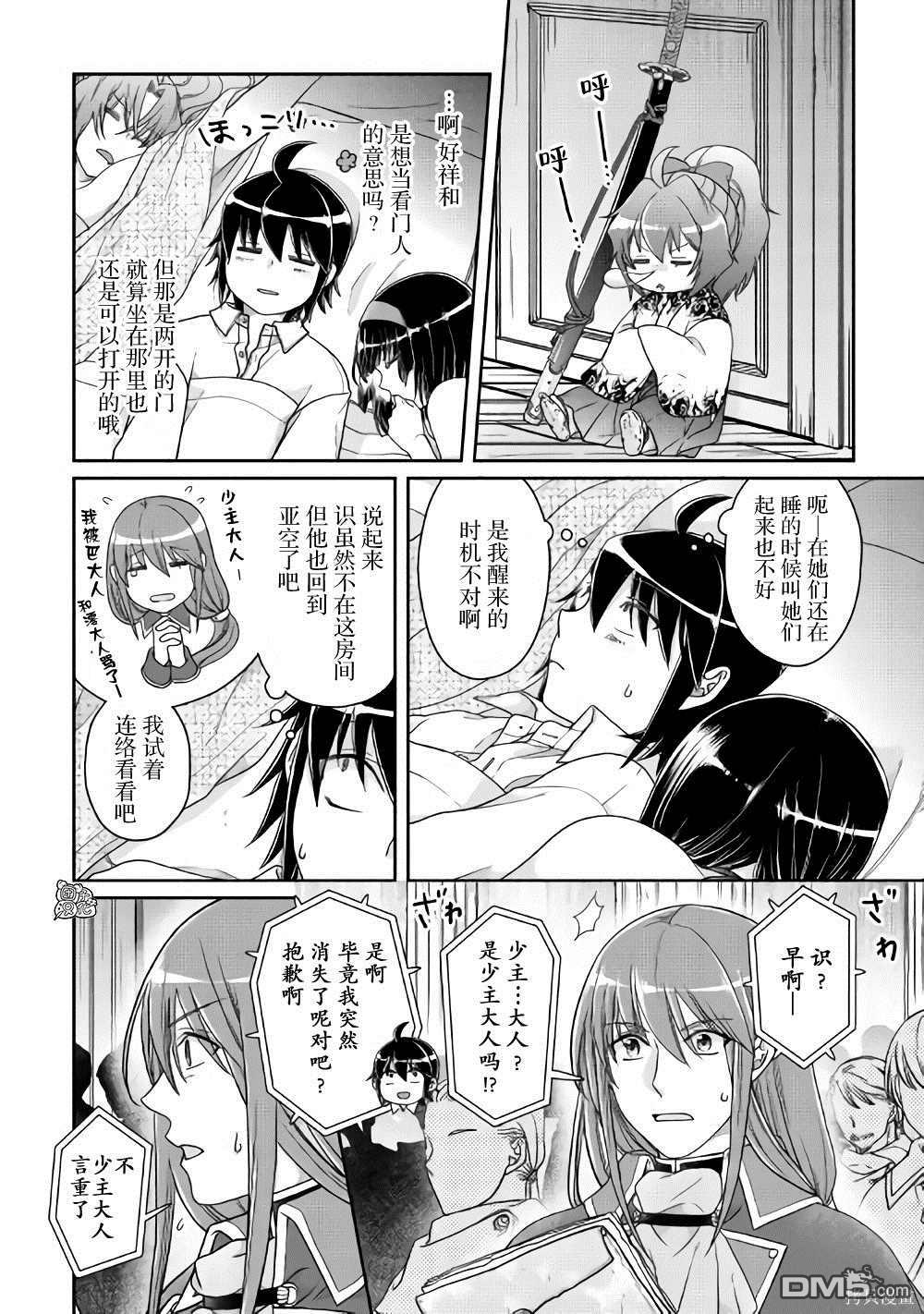 月光下的异世界之旅 第59话 第2页