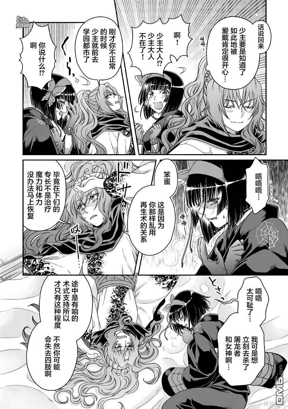 月光下的异世界之旅 第59话 第20页